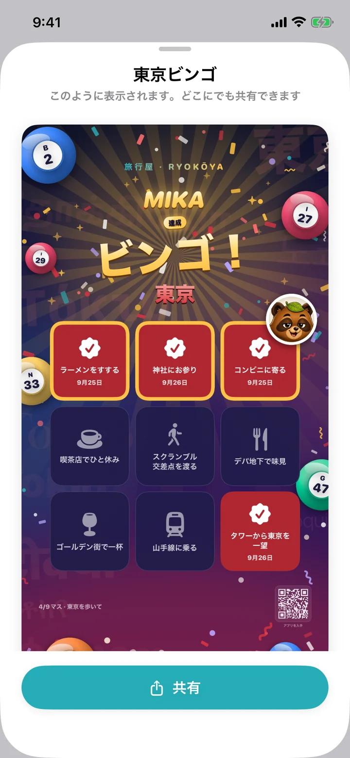 サンプルの一週間でできた、東京ビンゴの共有プレビュー。いちばん上の列の「ラーメンをすする」「神社にお参り」「コンビニに寄る」がそろっています。