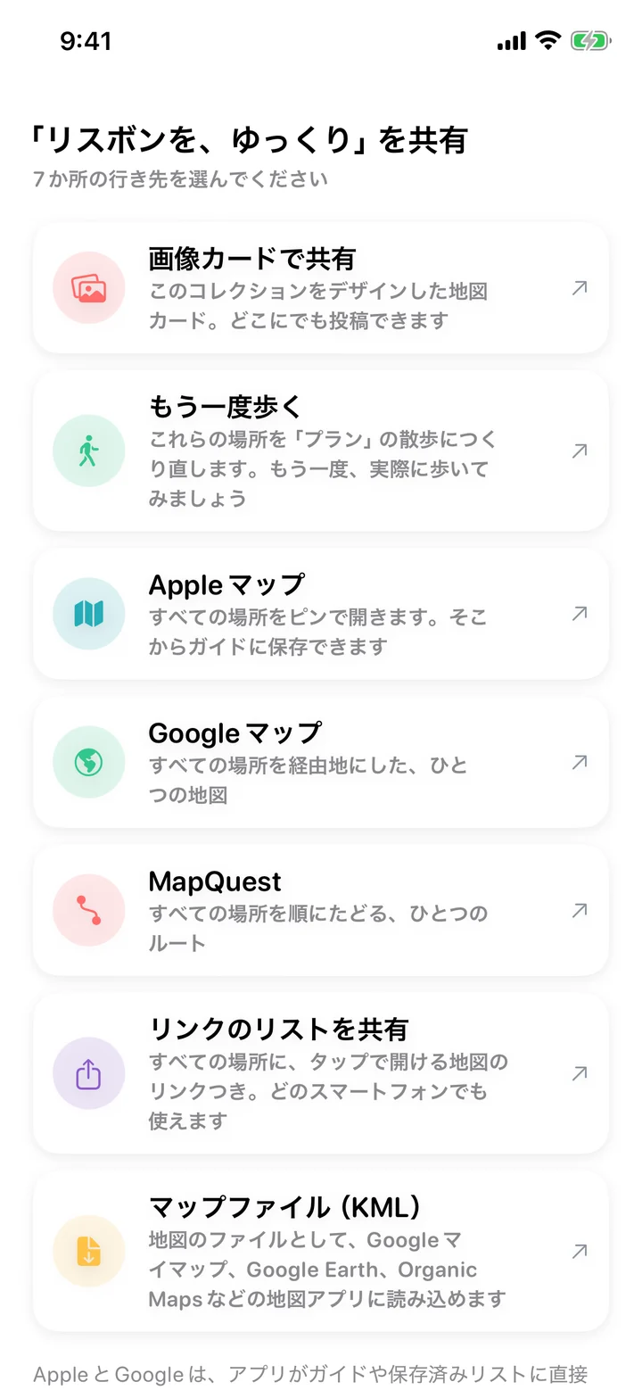 「リスボンを、ゆっくり」の共有シート。画像カード、「もう一度歩く」、Appleマップ、Googleマップ、MapQuest、リンクのリスト、マップファイル（KML）。