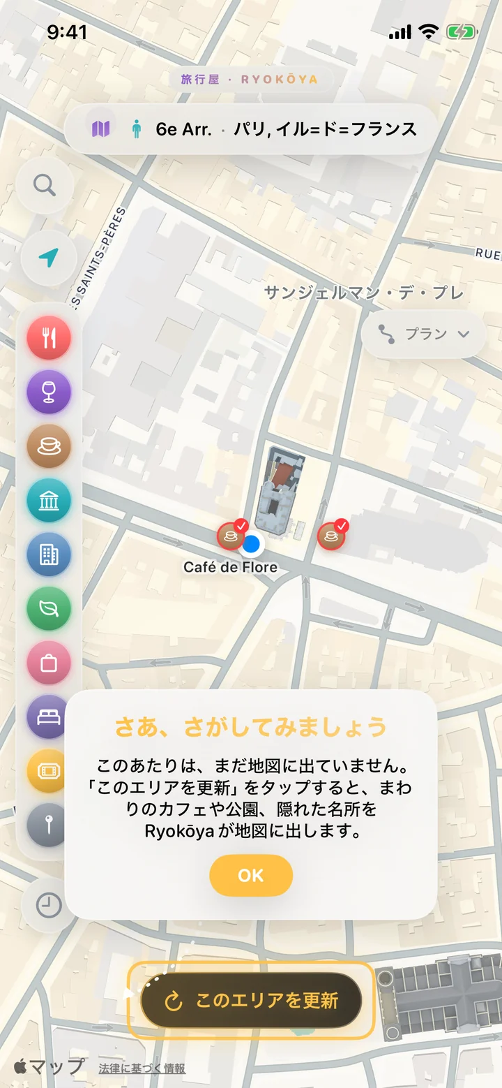 はじめて開いた「さがす」。地図はパリのサン＝ジェルマン＝デ＝プレで、「このエリアを更新」を指して「さあ、さがしてみましょう」とうながすヒントが出ています。