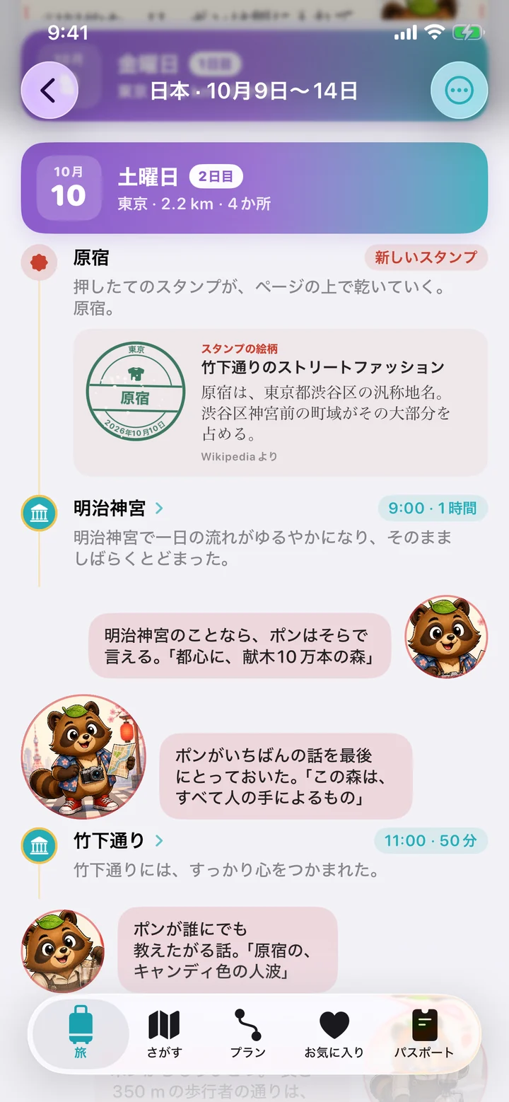 旅日記の東京2日目、10月10日土曜日。原宿の新しいスタンプ、明治神宮、竹下通りと、ポンの吹き出し。