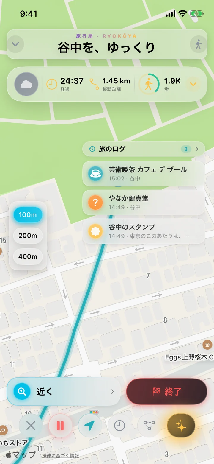 東京で記録中の旅「谷中を、ゆっくり」。ここまで24分37秒・1.45 km・1.9K歩。地図には歩いたルート、旅のログには芸術喫茶 カフェ デ ザール、やなか健真堂、谷中のスタンプ。下には「近く」「終了」と、「ひとコマ」などのボタン。