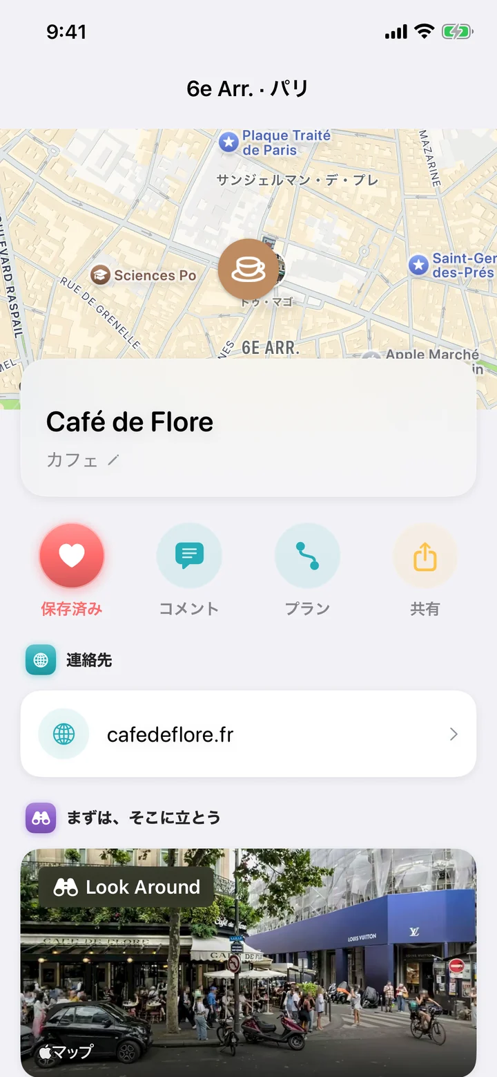 保存済みのカフェ・ド・フロールの場所シート。「保存済み」「コメント」「プラン」「共有」のボタン、ウェブサイトのcafedeflore.fr、ストリートレベルのLook Aroundの写真。
