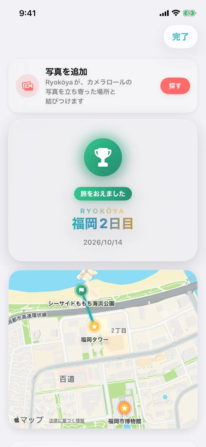 「旅をおえる」で書かれた、サンプルの日本の一週間の最終日「福岡2日目」（2026年10月14日）のサマリー。「写真を追加」「旅をおえました」のカードと、シーサイドももち海浜公園から福岡タワー、福岡市博物館へのルートの地図。